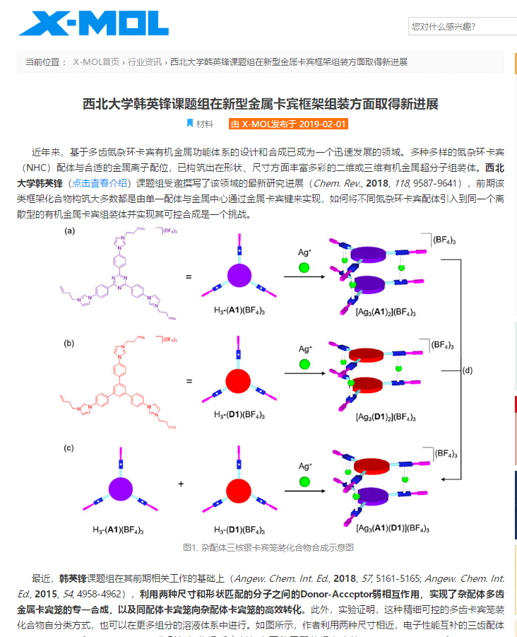 点击查看文章“化材学院韩英锋教授连续在国际权威期刊发表最新研究成果”大图